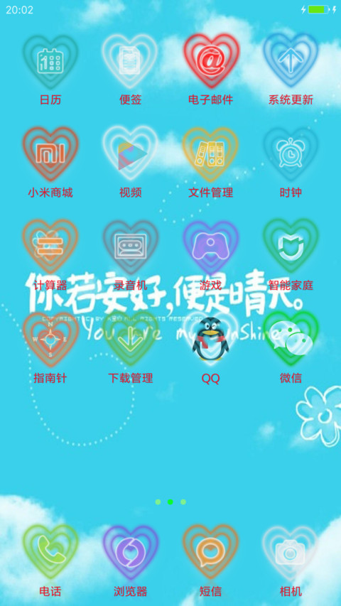 你若安好，便是晴天 screenshot