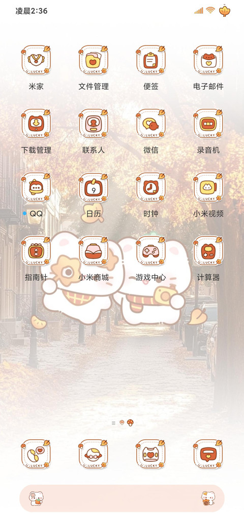 焦糖味秋日猫猫 screenshot