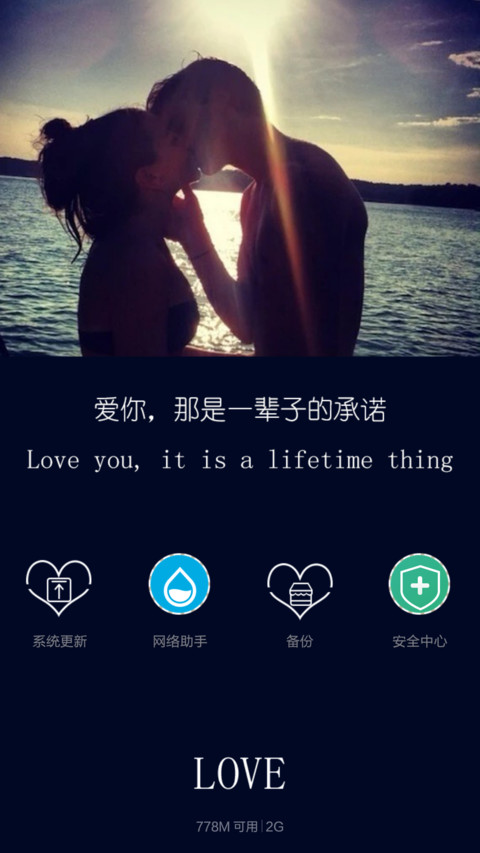 【v6】我爱你，一季又一季(自定义文字+iOS解锁+音乐界面) screenshot