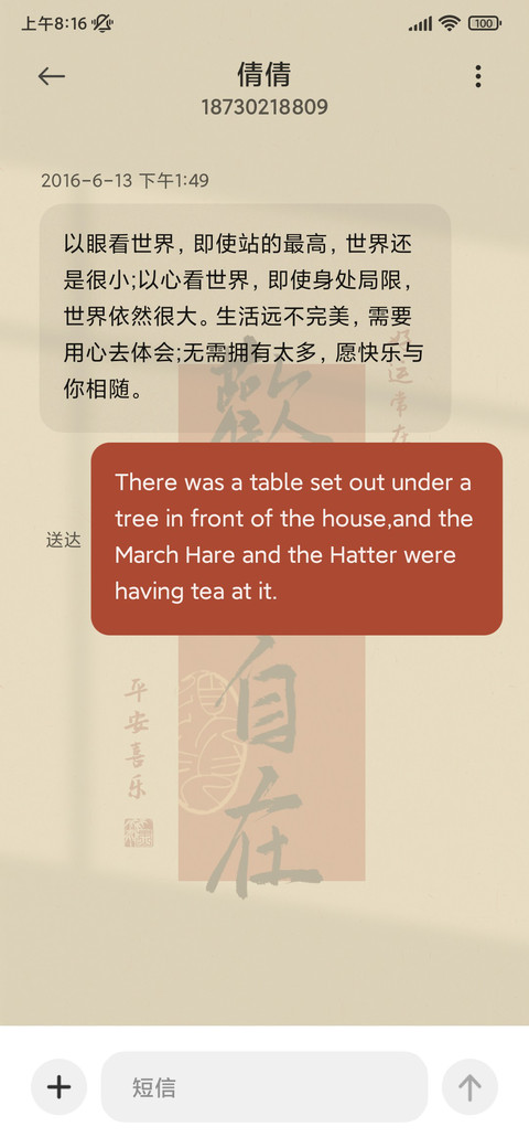 文字欢喜自在 screenshot