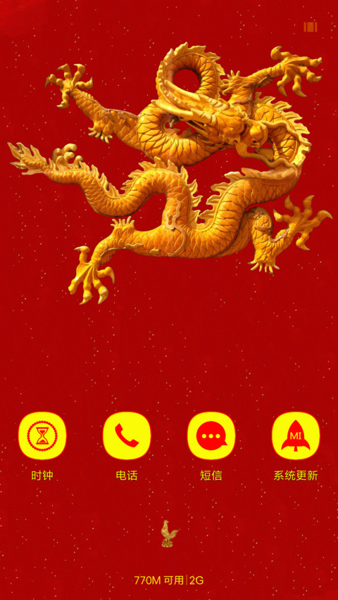 鸡年转大运 screenshot