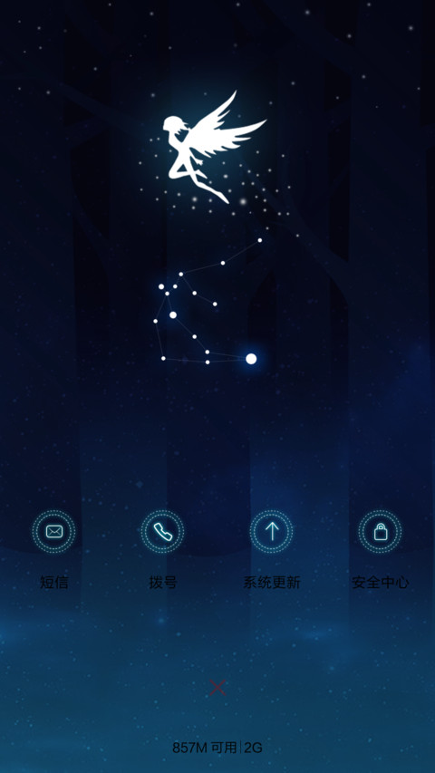 星座 screenshot