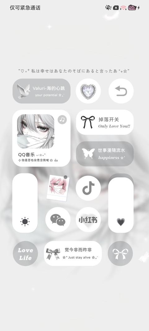 光栅 不知名浪漫 screenshot