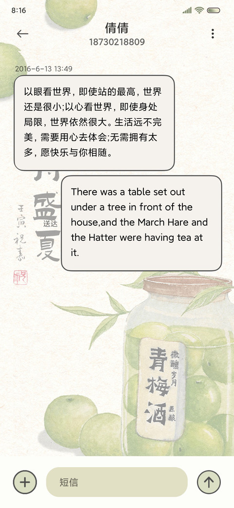 人间四季 桌面联动 screenshot