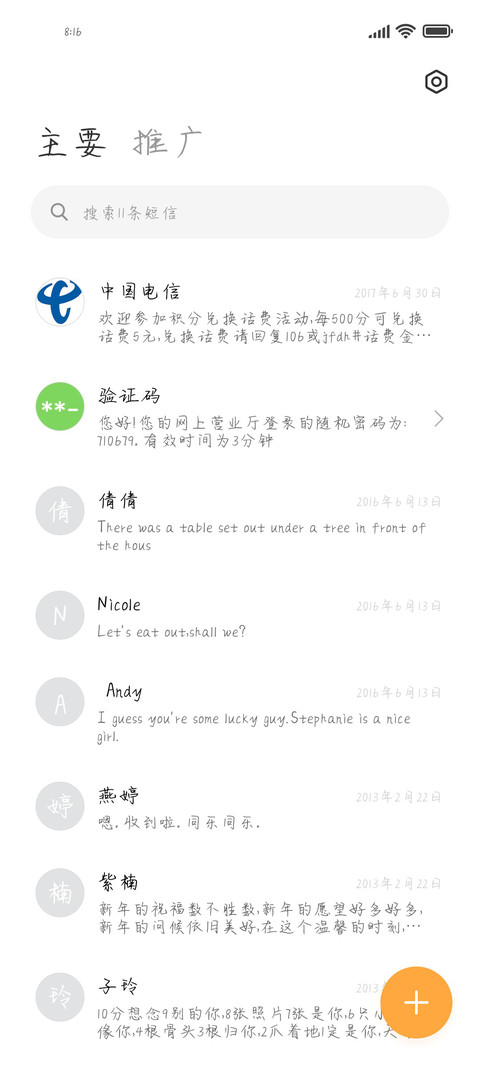 莫名其妙爱上你 screenshot