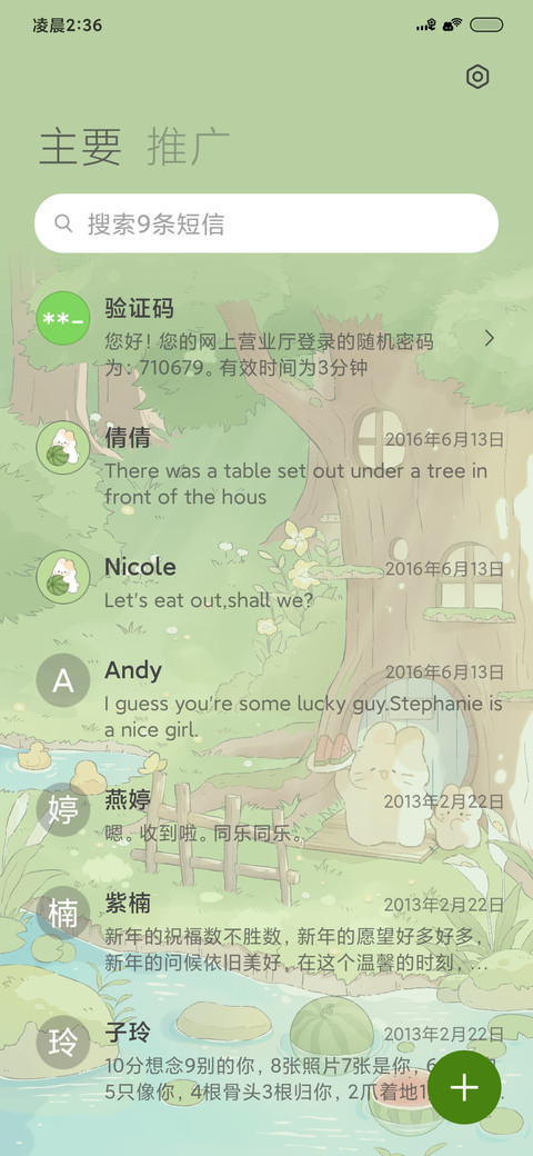 兔兔树屋物语 昼夜 screenshot