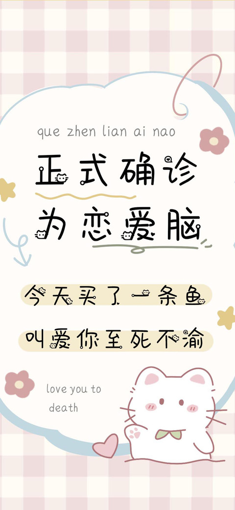 正式确诊为恋爱脑 screenshot