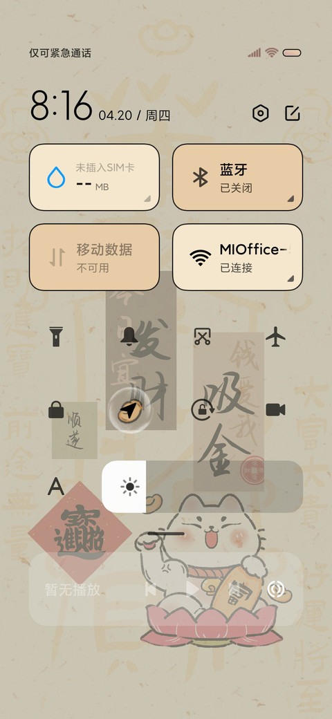 国风招财文字 多图 screenshot