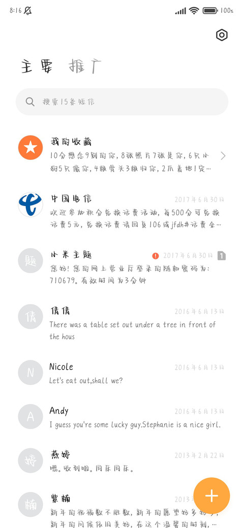 错过你的青春 screenshot