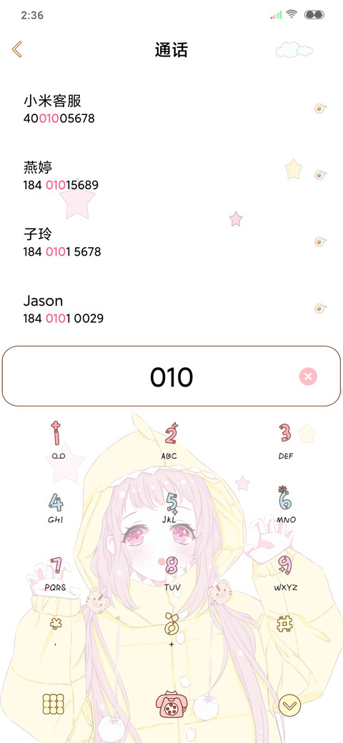 可爱值百分百 screenshot