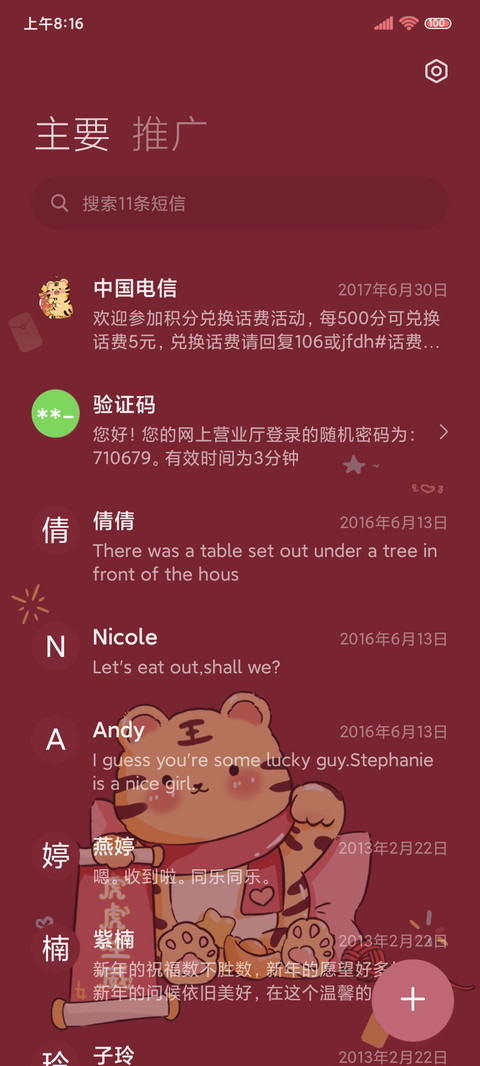 小老虎恭喜发财 screenshot