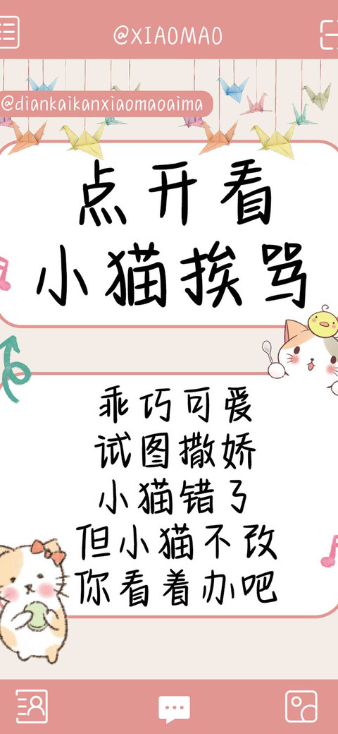 点开看小猫挨骂 screenshot