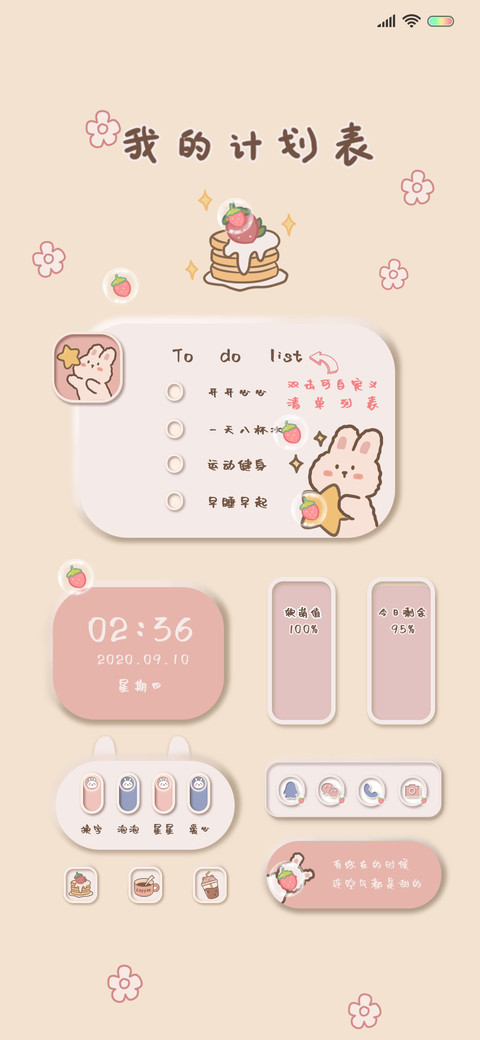 小可爱计划表 screenshot