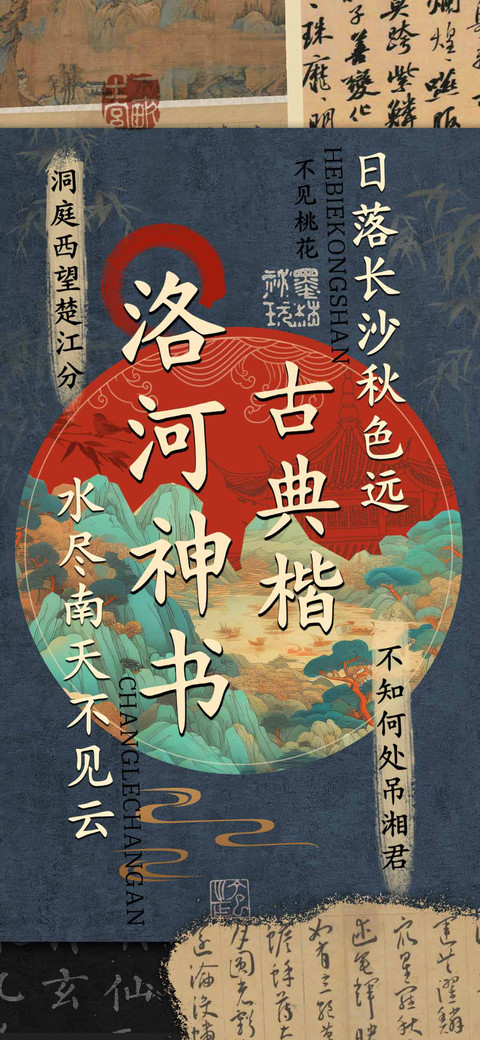 洛河神书古典楷 screenshot