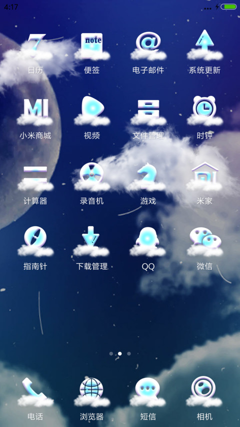 在云端（动态多锁屏） screenshot