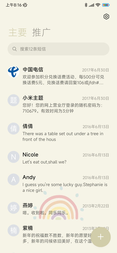 糖果色 screenshot