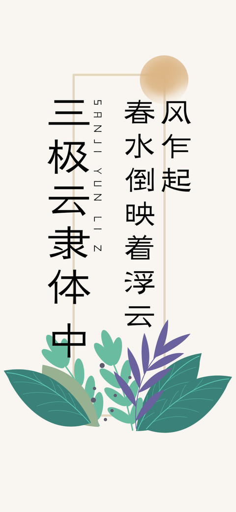 三极云隶体 中 screenshot