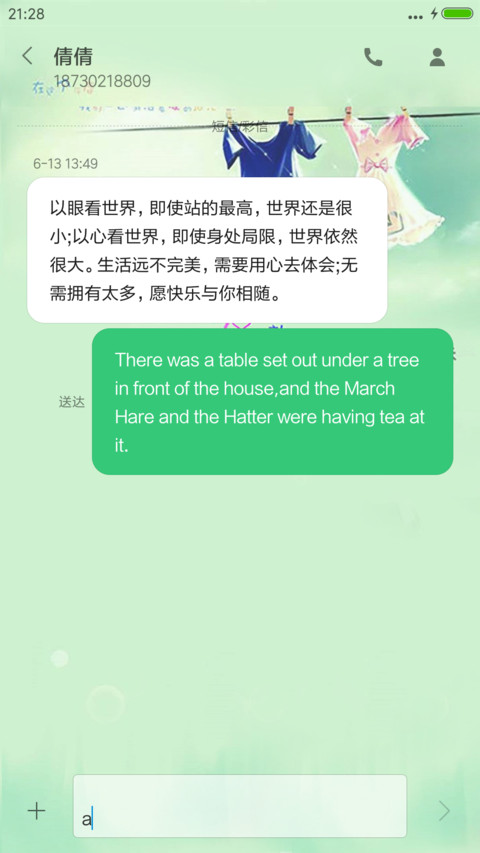 恋在依依不舍 screenshot