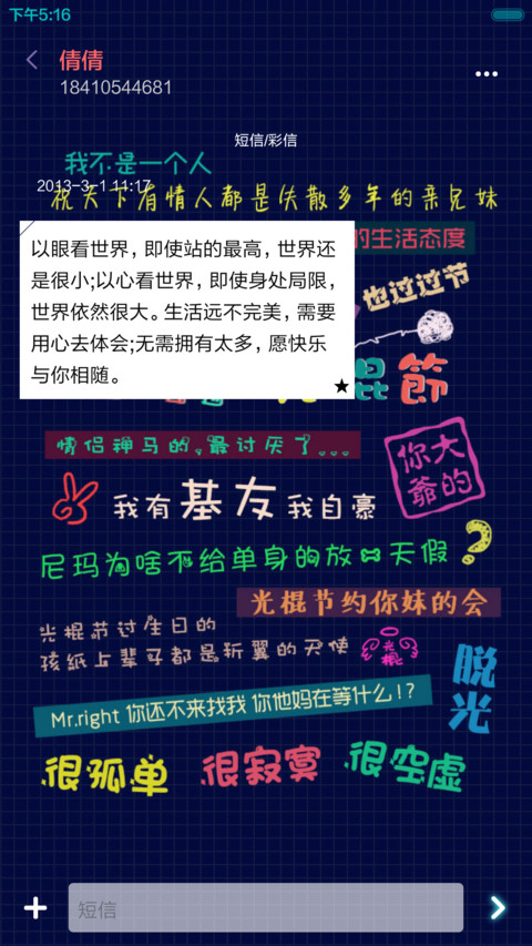 【好评返现】踏上光棍路（自由桌面+iOS7密码） screenshot
