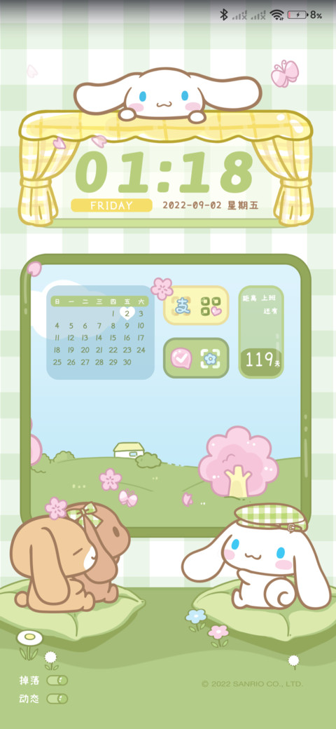 大耳狗 邂逅快乐 screenshot