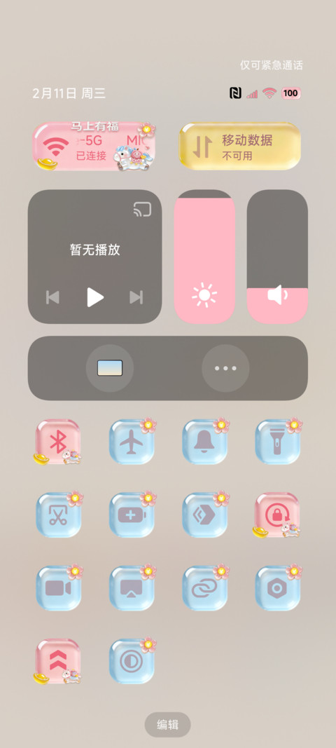 清透立体发财小马 screenshot