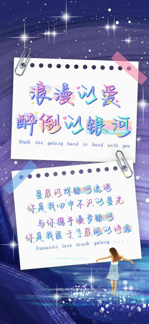 浪漫的爱醉倒的银河 screenshot
