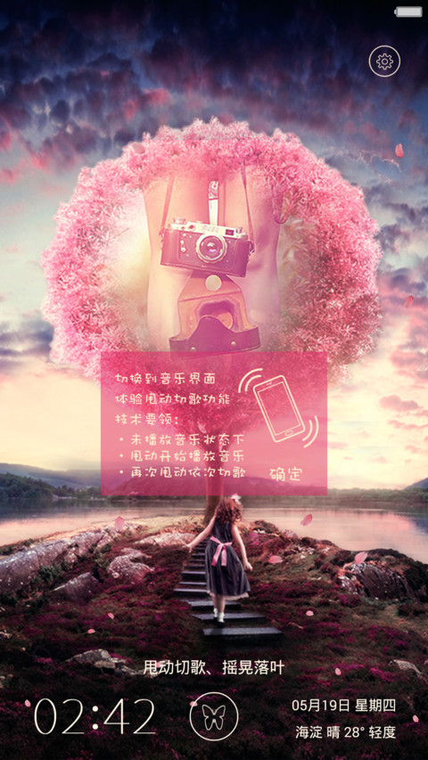  4D甩动切歌 蝶恋花(摇晃落花特效+好评返现) screenshot