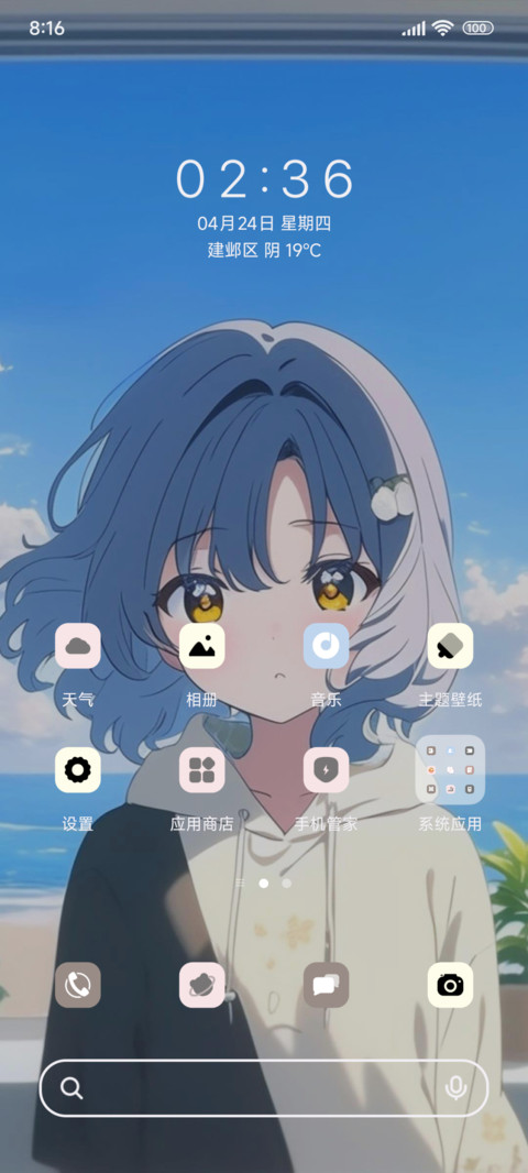 想你来我身边 screenshot