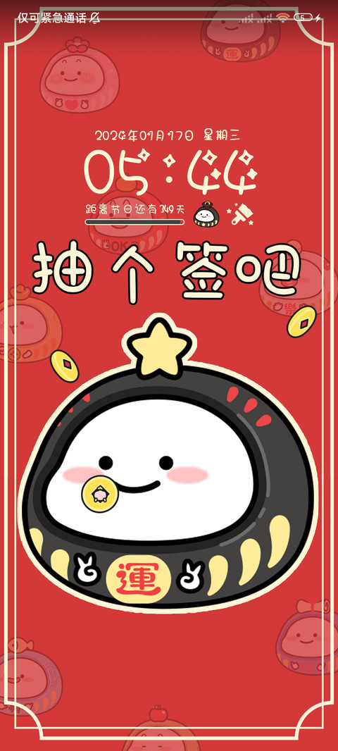 乖巧宝宝 龙年抽签 screenshot