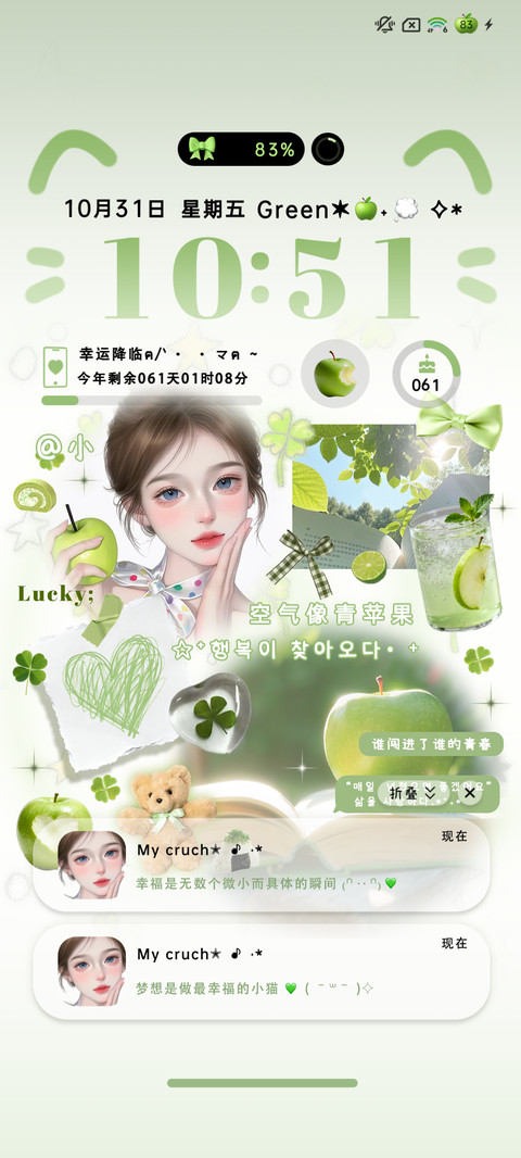 韩系青苹果女孩 screenshot