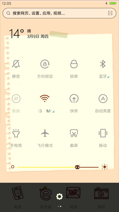 嗨皮小逗比的日记 screenshot
