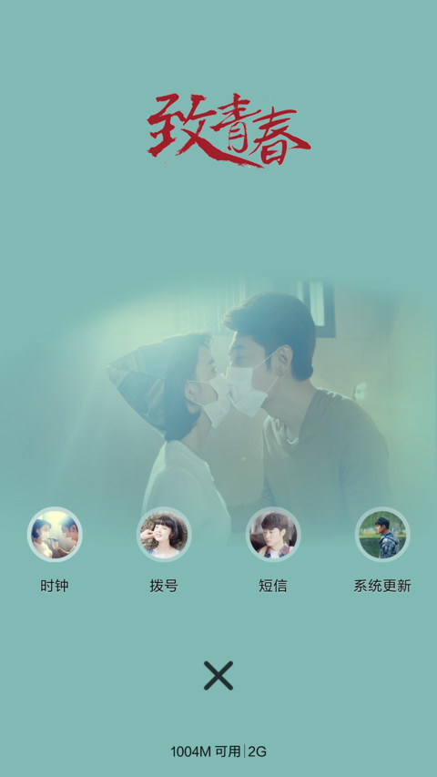 致青春(林静篇+全图标+百变) screenshot
