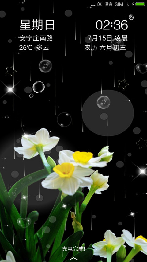 水仙花 screenshot