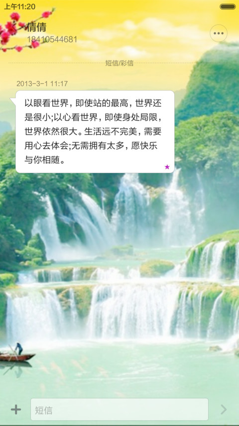 自然美景 screenshot