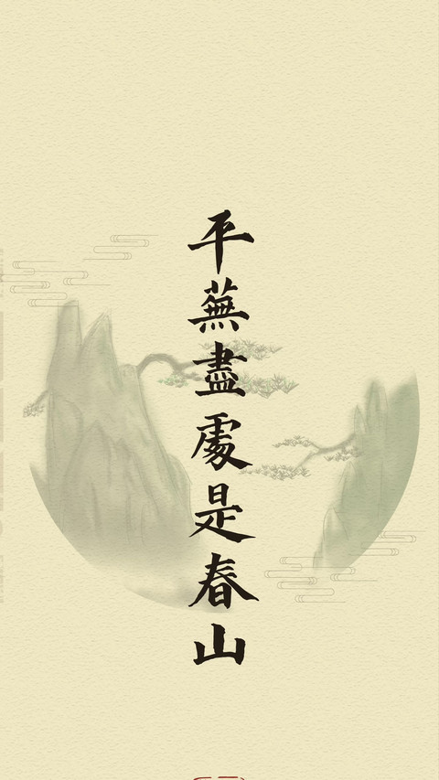 同一句诗的两种意境 screenshot