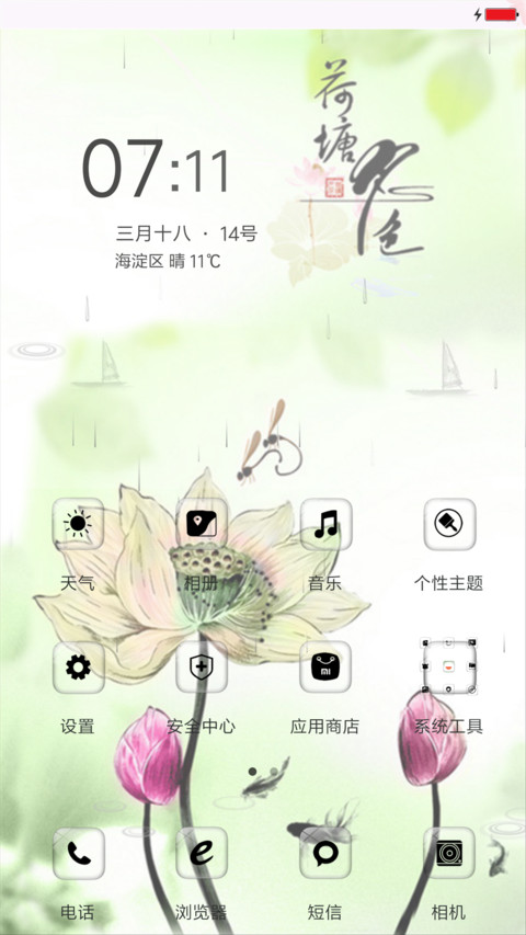 荷塘月色 screenshot