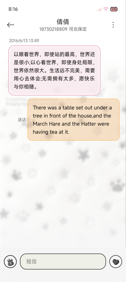星光浪漫 毛绒图标 screenshot