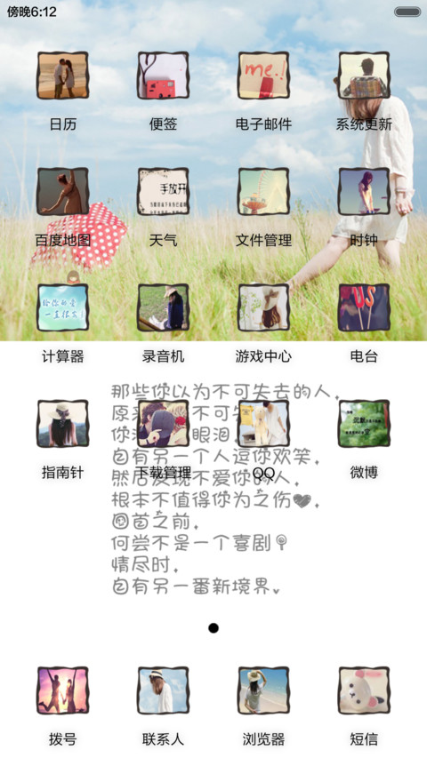 爱的语录（自由桌面+动态锁屏+百变壁纸+全图标） screenshot
