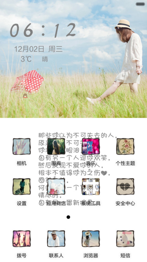 爱的语录（自由桌面+动态锁屏+百变壁纸+全图标） screenshot