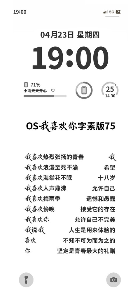 OS我喜欢你字素版75 screenshot