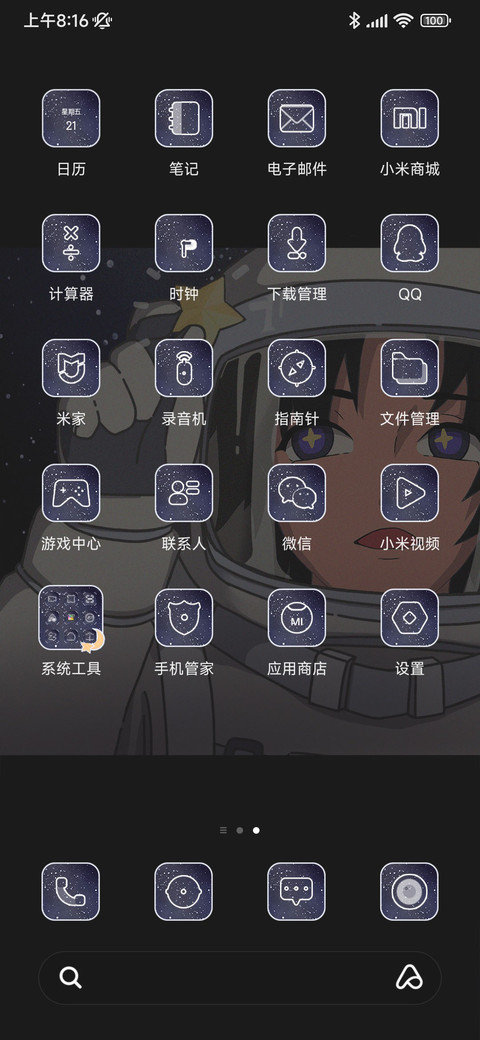 夜幕觅星 倒计时 screenshot