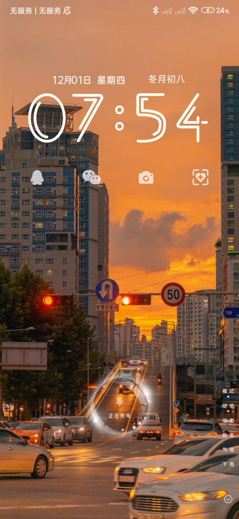 爱意东升西落 组件 screenshot