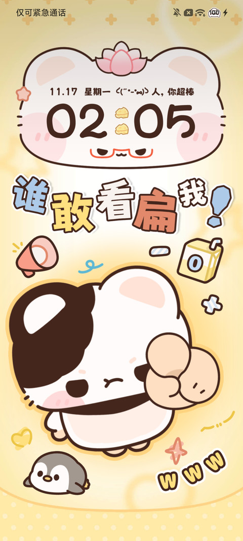 我是超厉害的鼠球球 screenshot