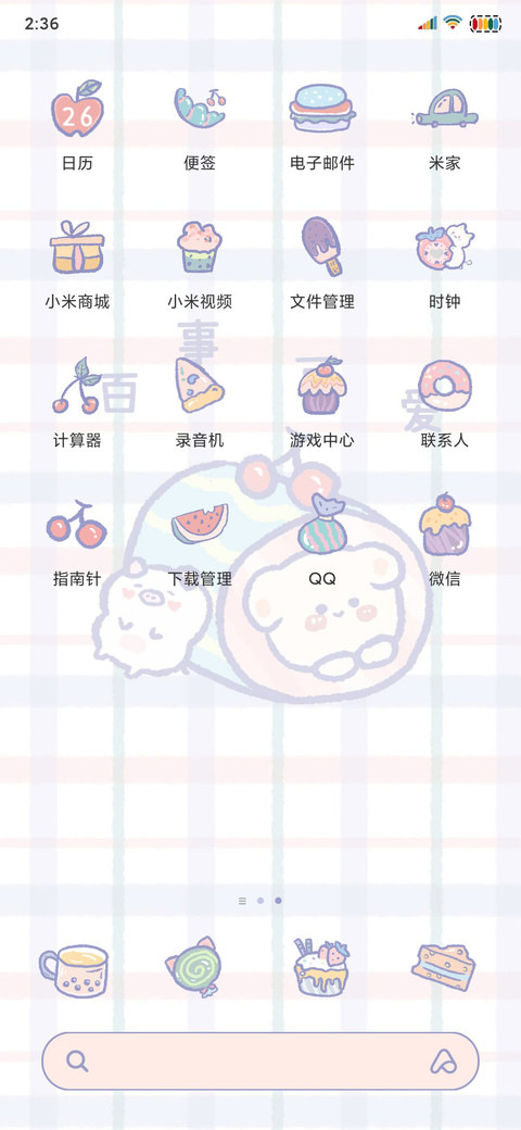 糖果超甜 screenshot