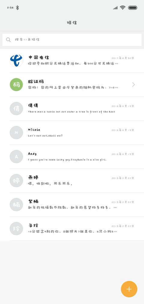 余生很长何必慌张 screenshot