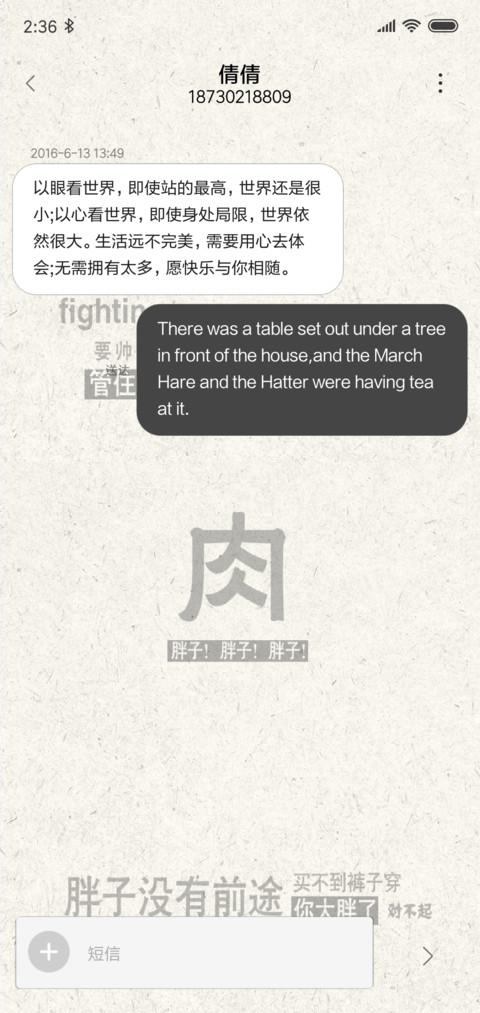 减肥啊胖子 screenshot