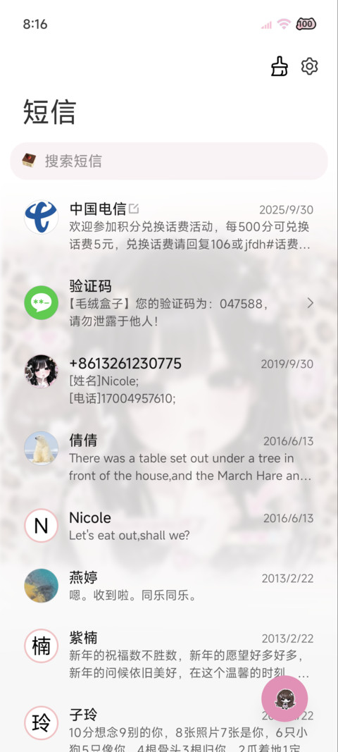 古早少女漫甜酷豹纹 screenshot