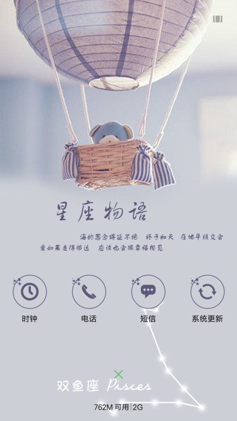 唯美星座－双鱼座 screenshot