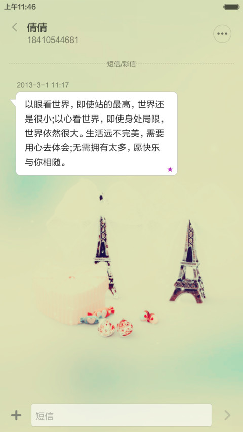 青春年华 screenshot