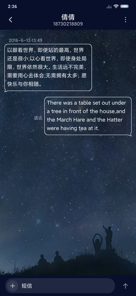 星空之恋 screenshot
